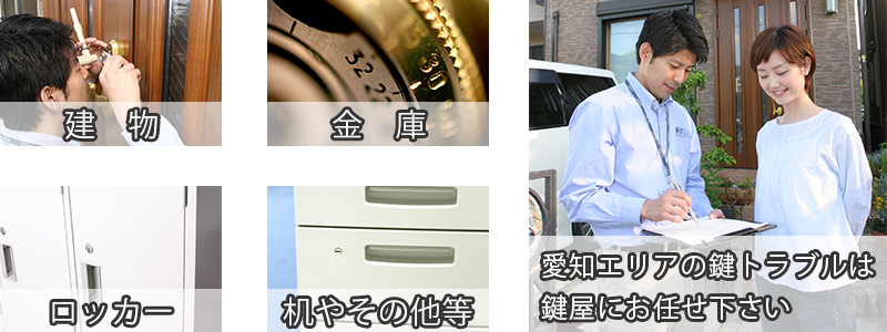 愛知県の鍵修理や鍵交換は鍵屋が解決