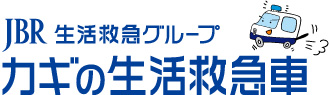 鍵修理や鍵交換は出張鍵屋へ