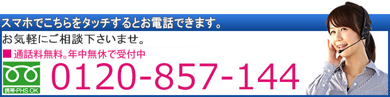 鍵屋は通話無料